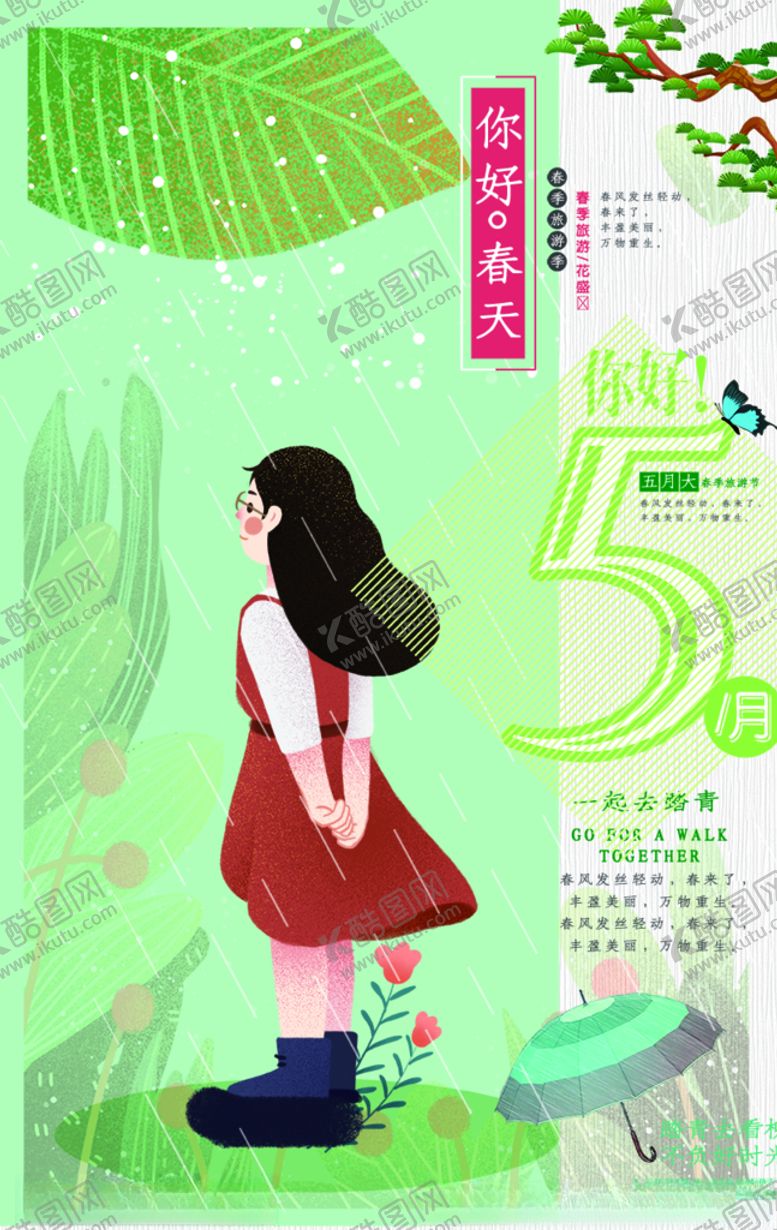编号：30283706301842267456【酷图网】源文件下载-你好5月