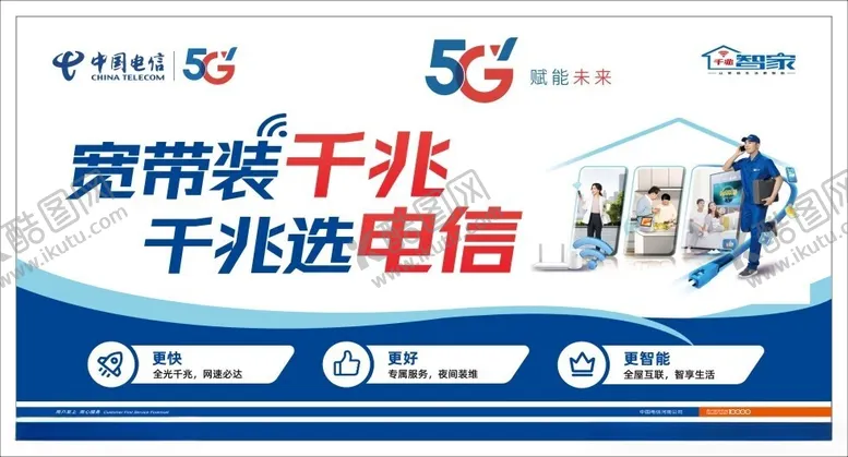 编号：22944901251009576604【酷图网】源文件下载-宽带装电信