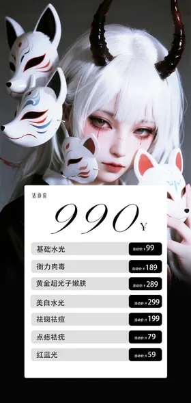 医美美容活动
