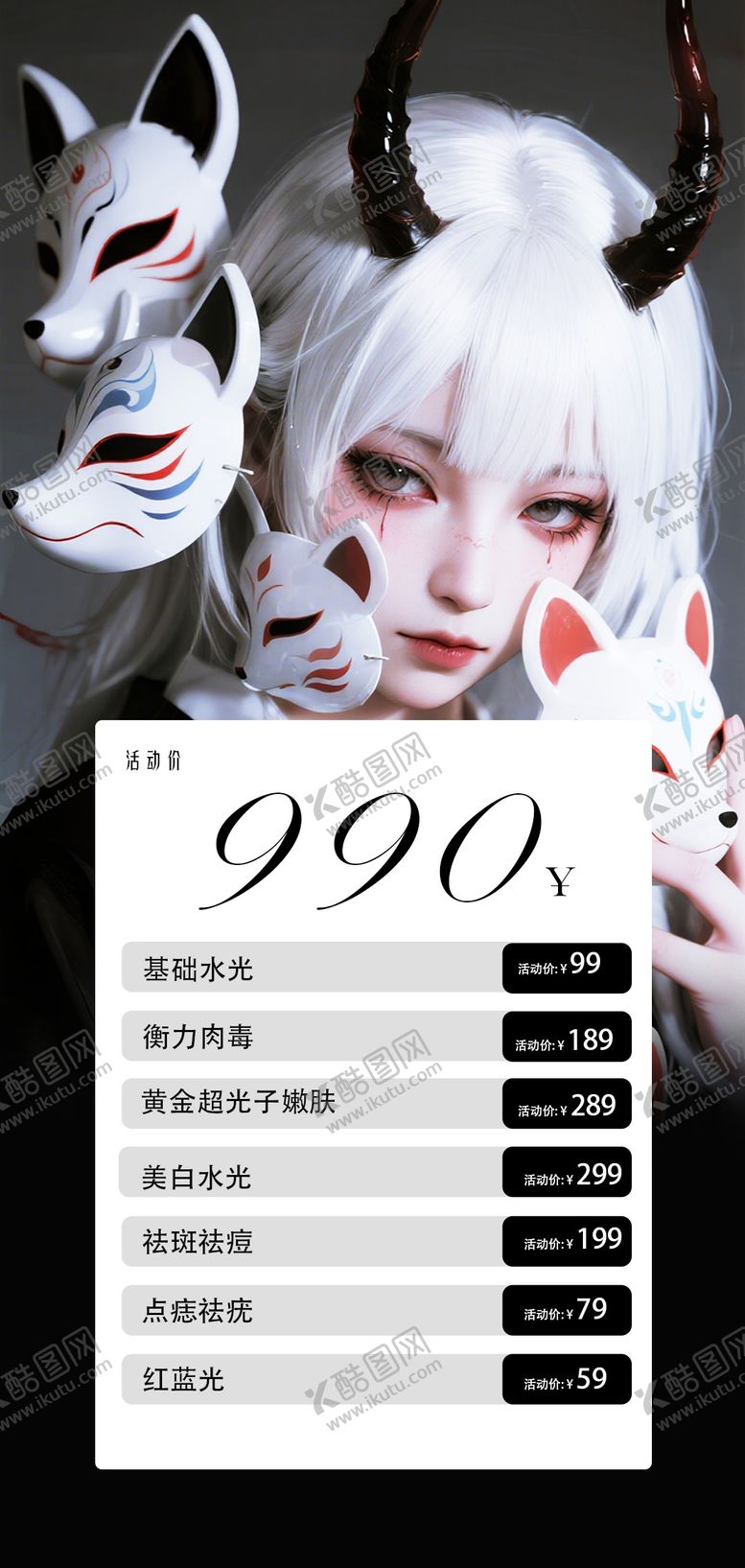 编号：45017210252340419550【酷图网】源文件下载-医美美容活动