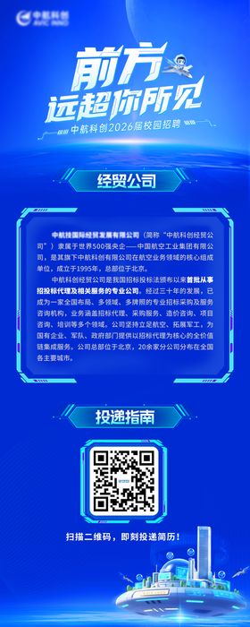 科技感校招招聘展架易拉宝