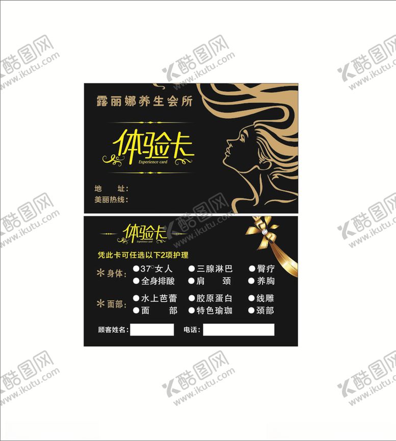 编号：82632510091847219717【酷图网】源文件下载-美容体验卡