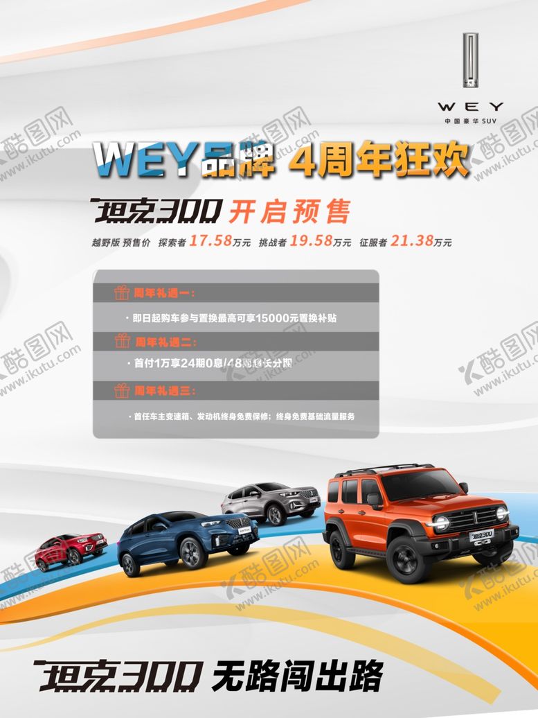 编号：20603207052245318989【酷图网】源文件下载-WEY品牌SU新车上市海报展板