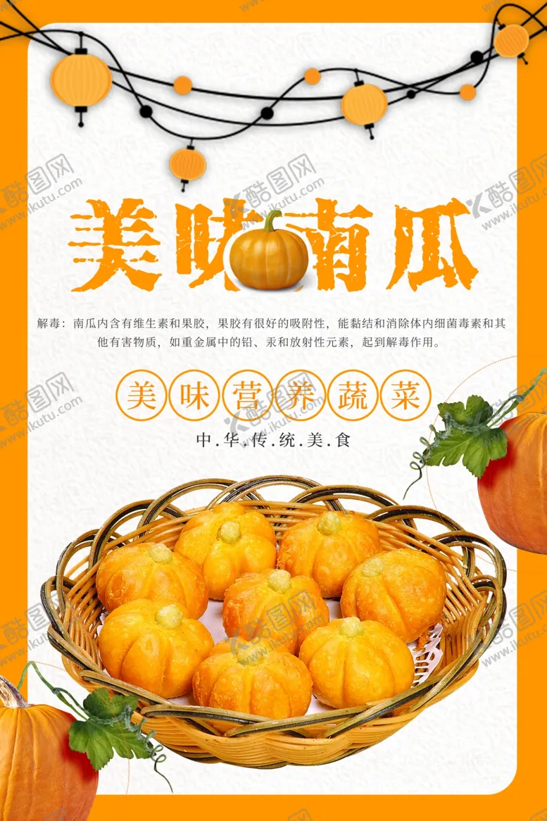 编号：87206511281953255951【酷图网】源文件下载-美味南瓜