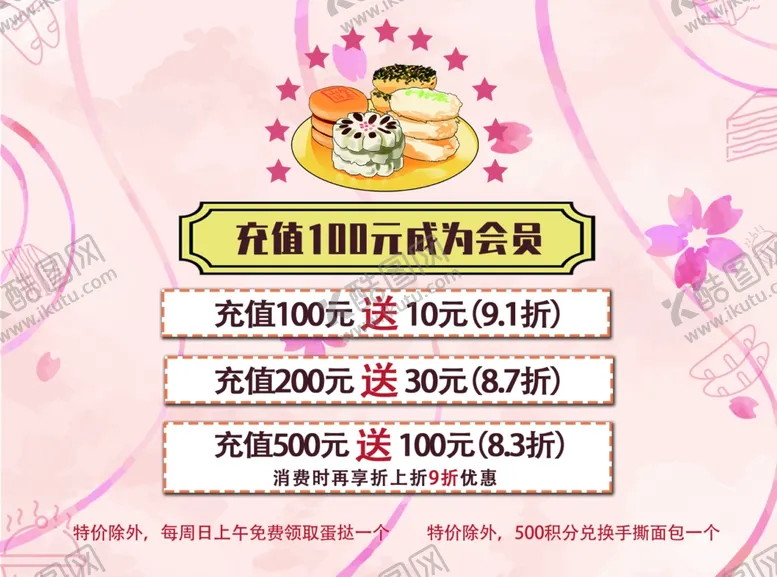 编号：55580801290216222284【酷图网】源文件下载-促销活动海报