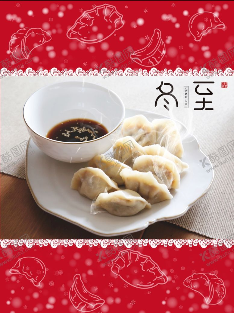 编号：64735009250152061866【酷图网】源文件下载-冬至