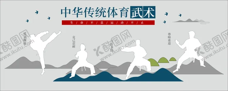 编号：78919901312341167170【酷图网】源文件下载-武术中式文化墙