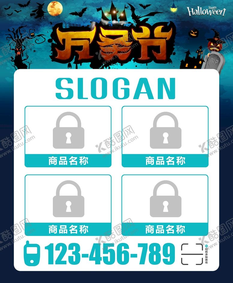 编号：04896110020709008173【酷图网】源文件下载-万圣节海报模板