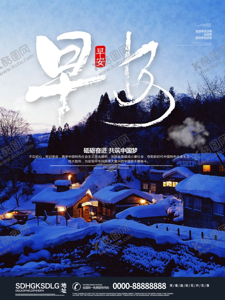 编号：54607209261913087718【酷图网】源文件下载-早安