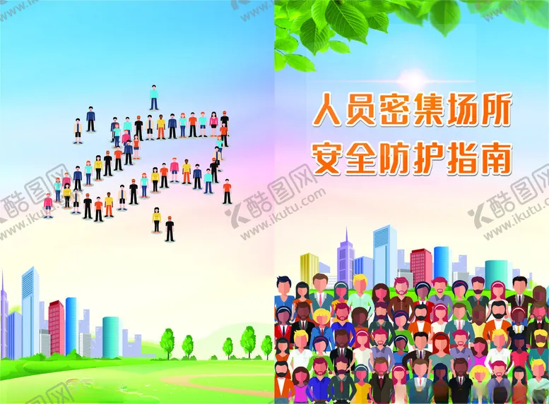 编号：73152902181819364578【酷图网】源文件下载-安全防护指南手册