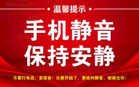 编号：41750310011015427931【酷图网】源文件下载-保持安静