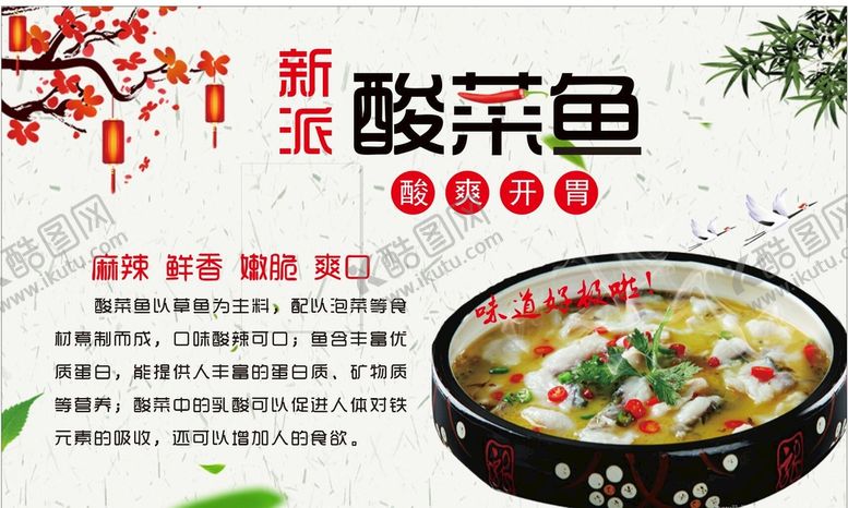 编号：32733101270615123024【酷图网】源文件下载-酸菜鱼