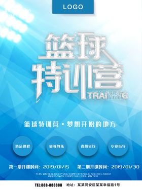 篮球特训营 