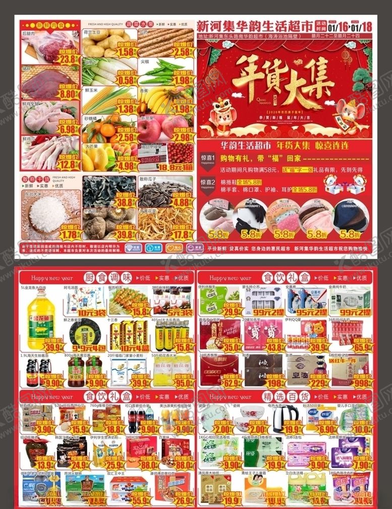 编号：56749110232239022432【酷图网】源文件下载-年货大街