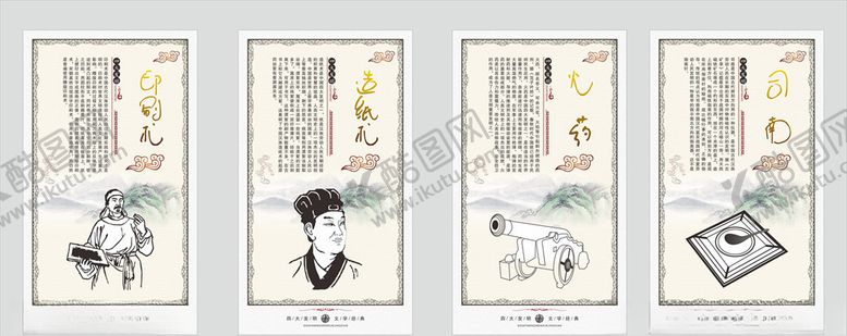 编号：71563410140958244488【酷图网】源文件下载-四大发明