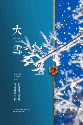 大雪