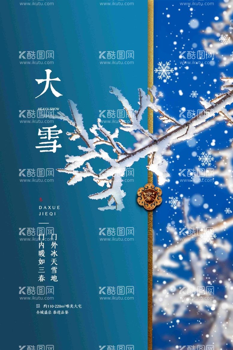 编号：37612410012001531908【酷图网】源文件下载-大雪