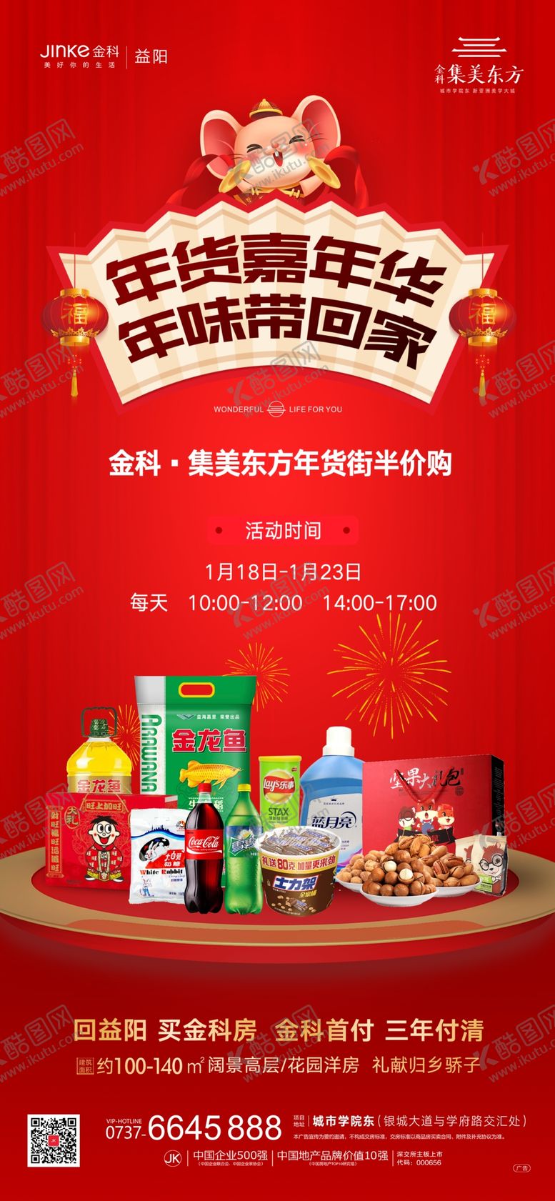 编号：97049910252149084981【酷图网】源文件下载-地产活动海报