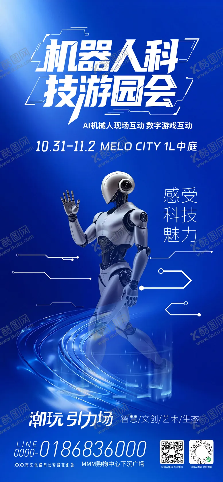 编号：75046504221851309229【酷图网】源文件下载-机器人科技游园会海报