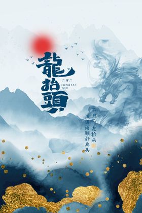 编号：21835910012046404918【酷图网】源文件下载-龙抬头 