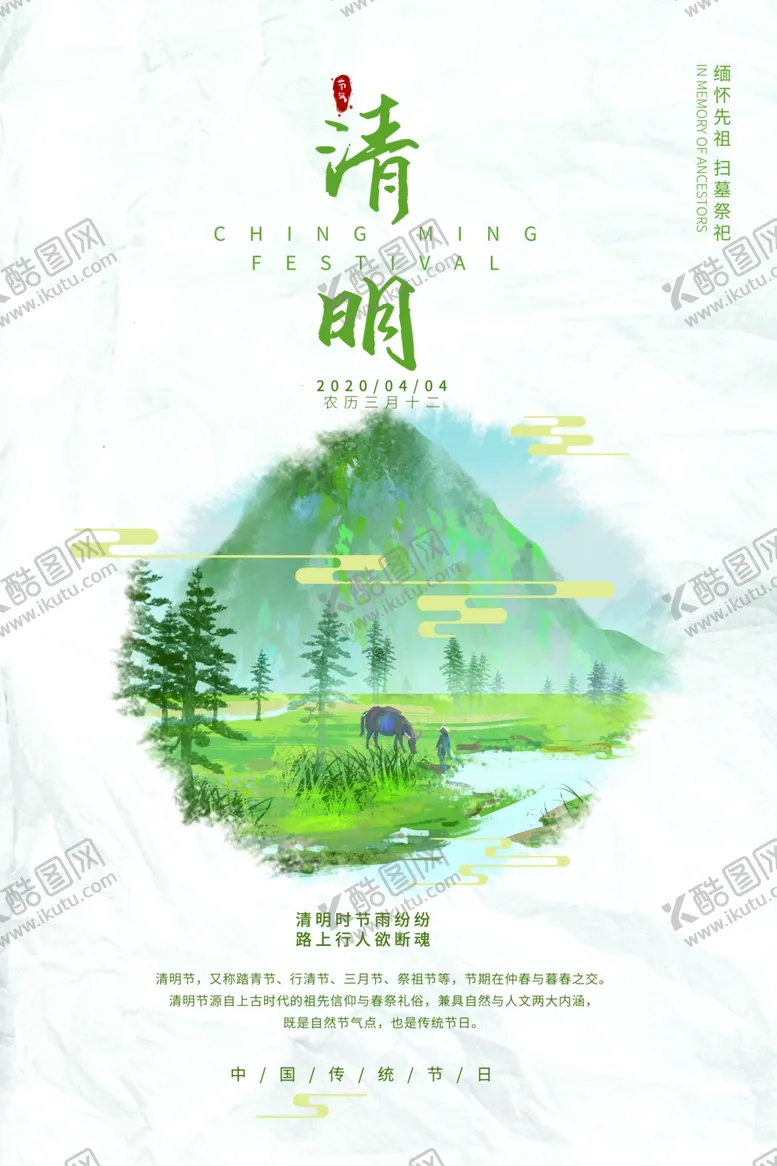 编号：68948206171441099536【酷图网】源文件下载-清明节气传统活动宣传海报素材