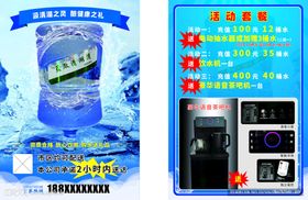 桶装水宣传页