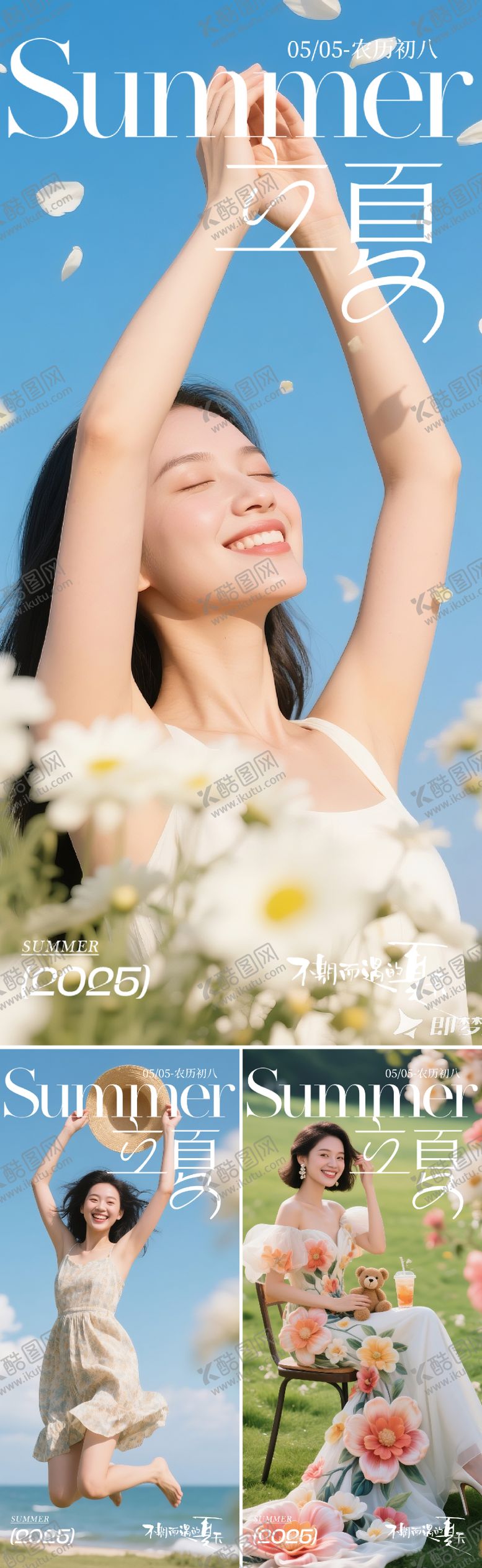 编号：82240104302223519331【酷图网】源文件下载-医美立夏节气系列海报
