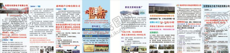 编号：11930307051306381446【酷图网】源文件下载-招聘四折页