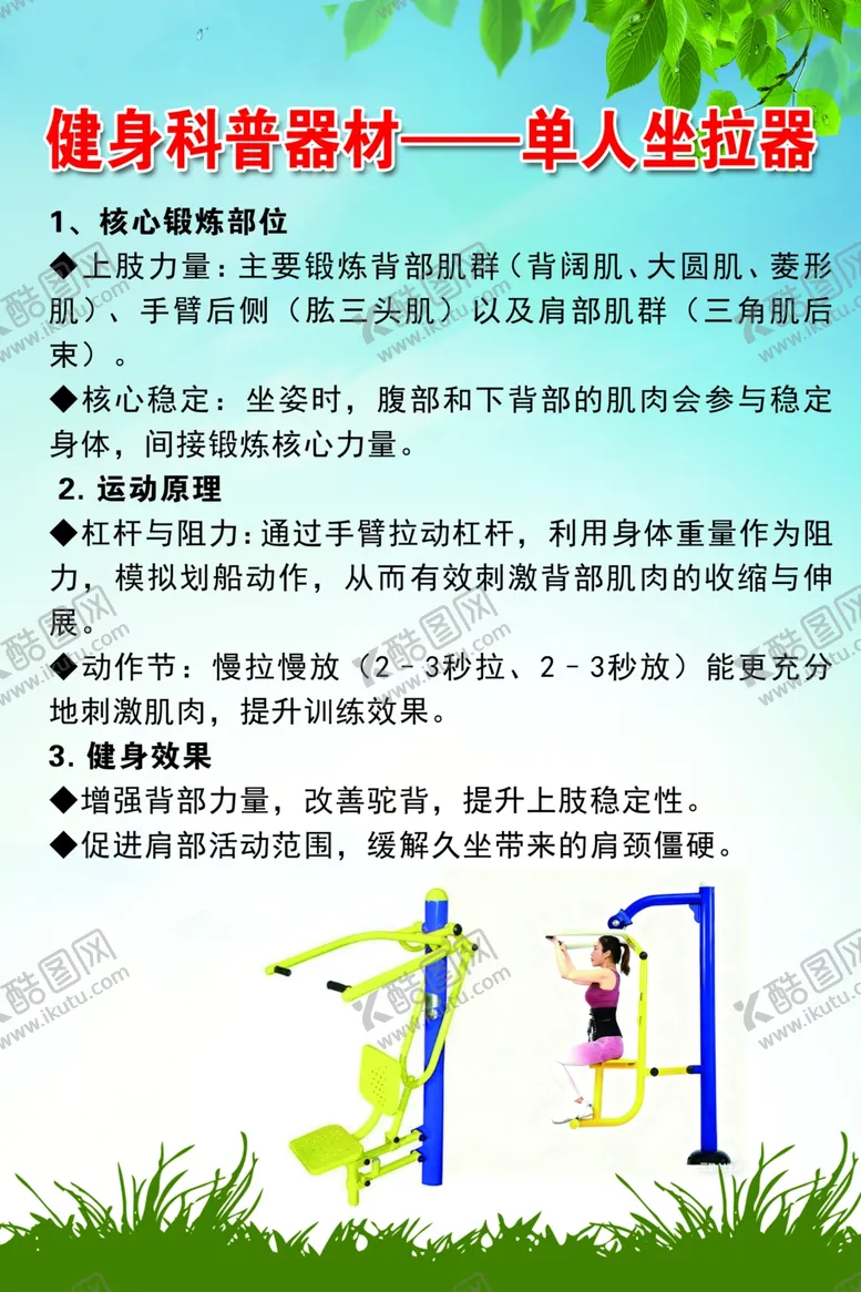 编号：26607904031443426254【酷图网】源文件下载-健身器材助享美好生活