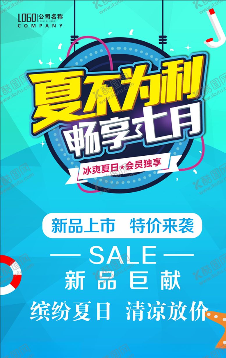 编号：36512506261640374061【酷图网】源文件下载-夏不为利