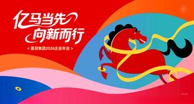 马年主题创意插画