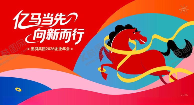 编号：23572304010502304176【酷图网】源文件下载-马年主题创意插画