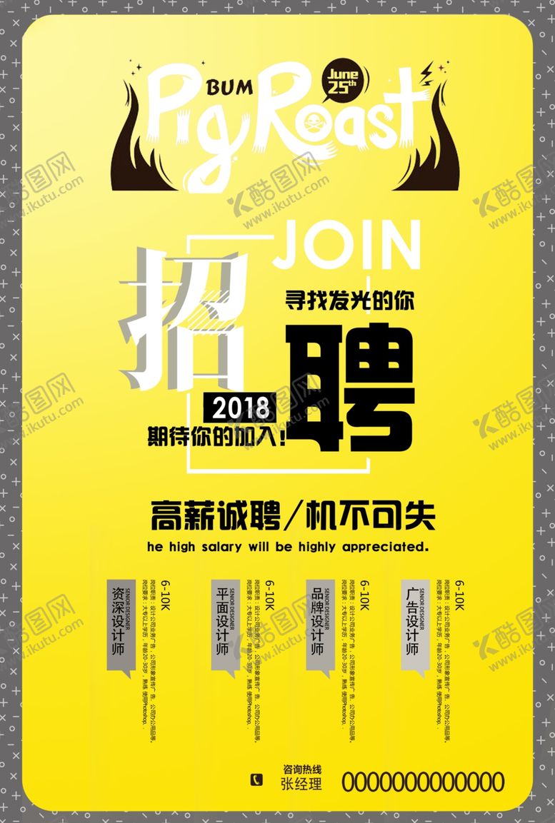 编号：28668709190430361319【酷图网】源文件下载-招聘海报
