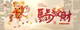马年元旦新年宣传美陈物料主视觉