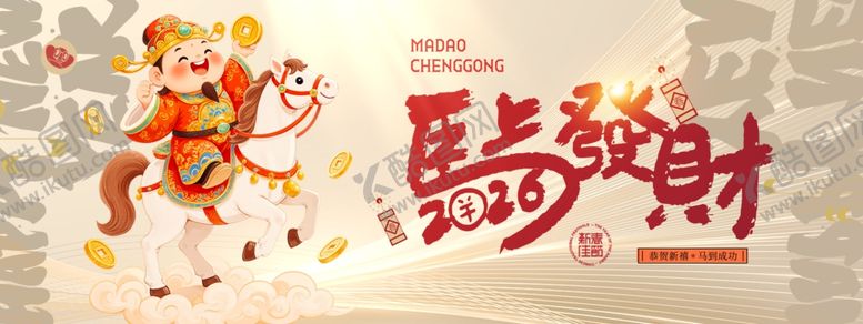 编号：70356204041025542264【酷图网】源文件下载-马年元旦新年宣传美陈物料主视觉