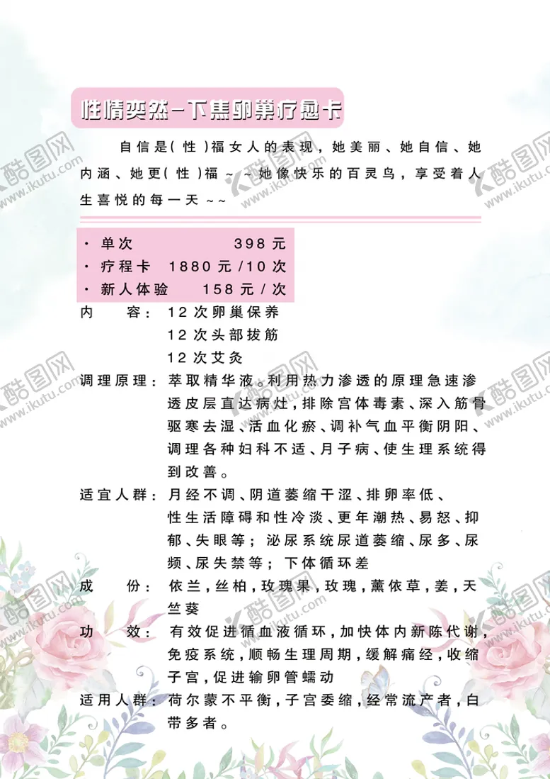 编号：91470210072343224320【酷图网】源文件下载-卵巢疗愈卡