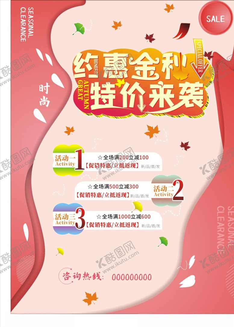 编号：42797107062355297229【酷图网】源文件下载-特价促销
