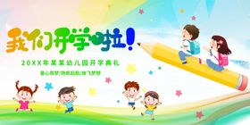 我们开学啦欢乐场景