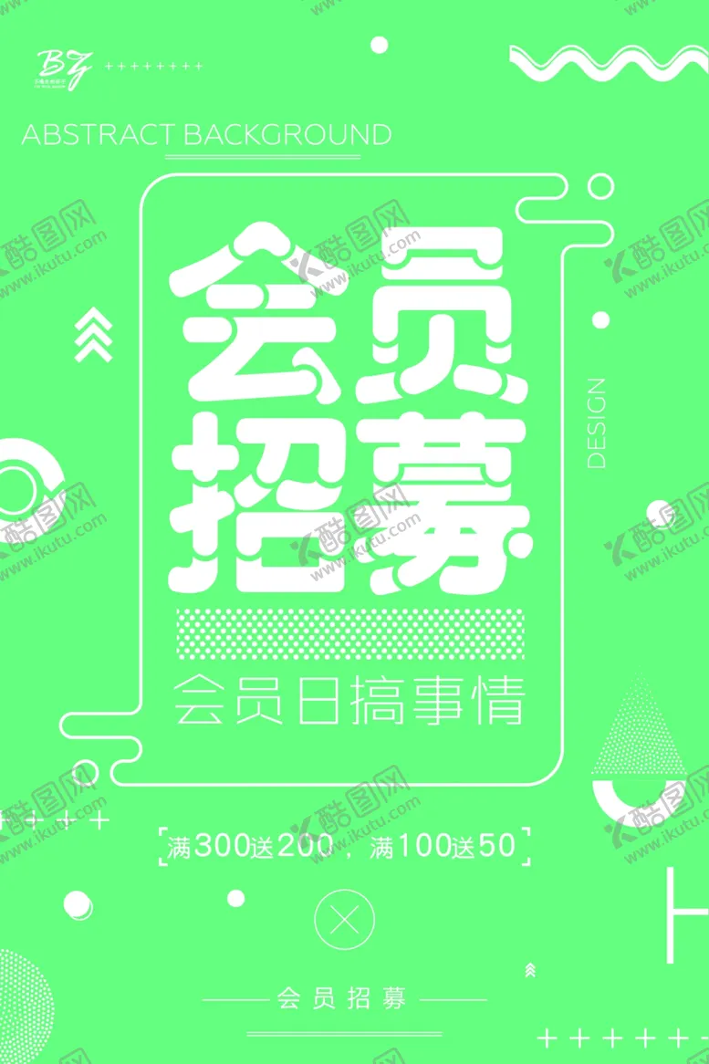 编号：31173701150840472790【酷图网】源文件下载-会员招募  