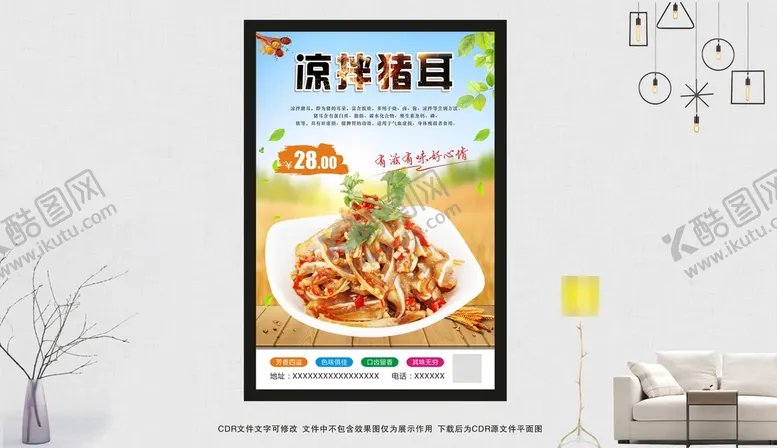 编号：88277702101754295364【酷图网】源文件下载-凉拌猪耳海报