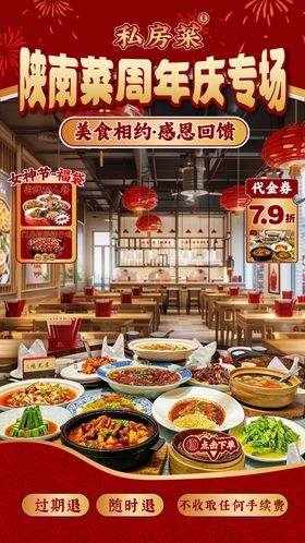 餐饮中餐私房菜直播贴片