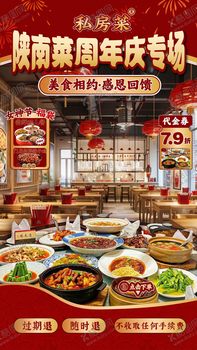 编号：61982108012316012592【酷图网】源文件下载-餐饮中餐私房菜直播贴片