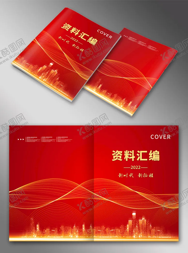 编号：12670810082339019471【酷图网】源文件下载-资料汇编封面