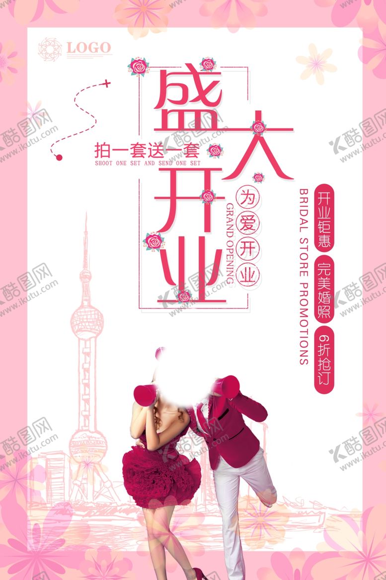编号：29974805012253141306【酷图网】源文件下载-开业海报