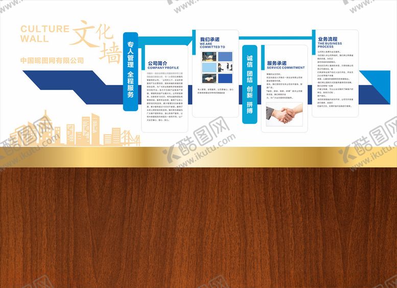 编号：46725605102215056138【酷图网】源文件下载-企业文化墙