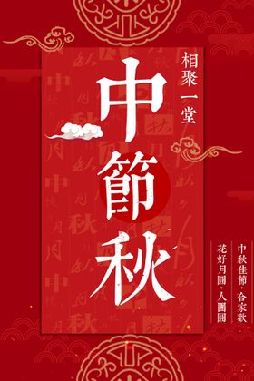 编号：76241909230320168604【酷图网】源文件下载-中秋团圆