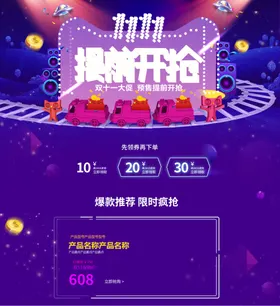 双十一首页电商店招海报