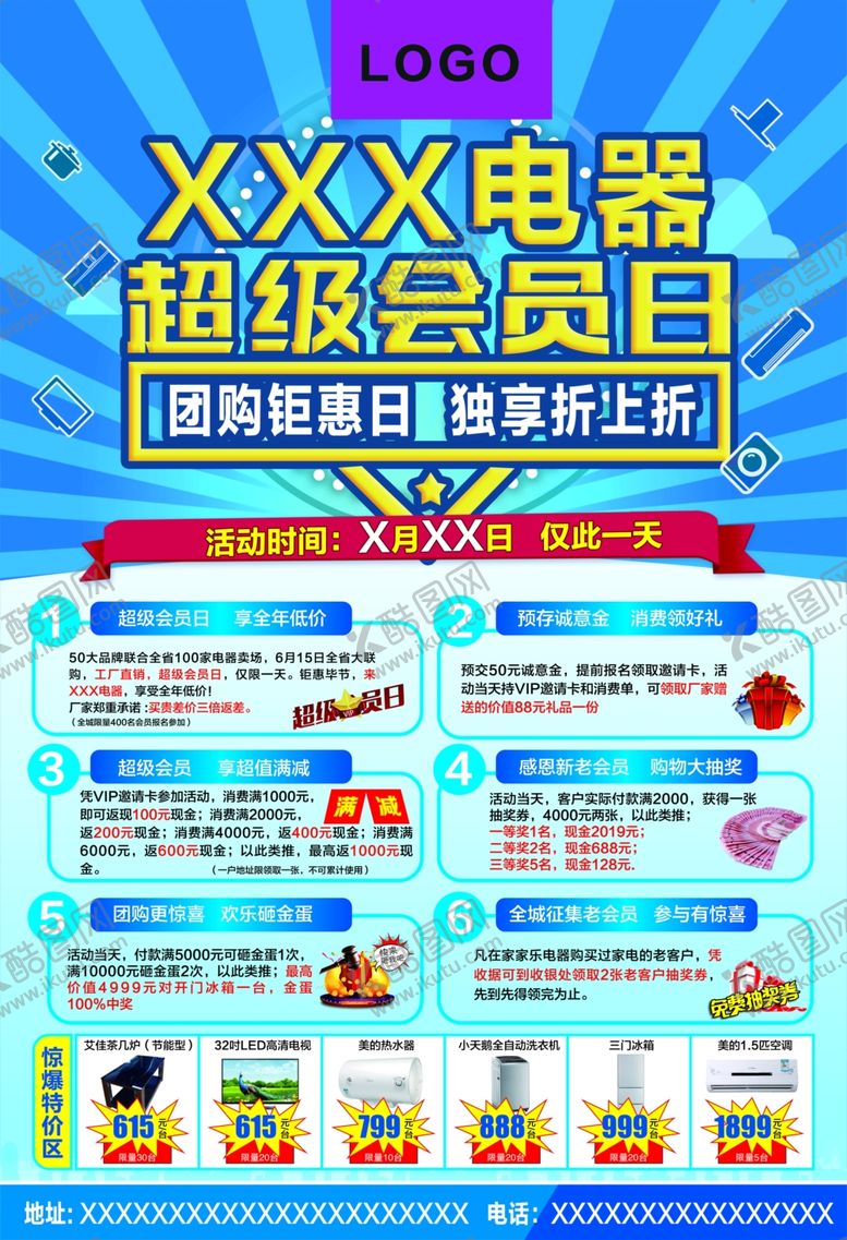 编号：57520707080114165207【酷图网】源文件下载-会员日家电DM宣传单