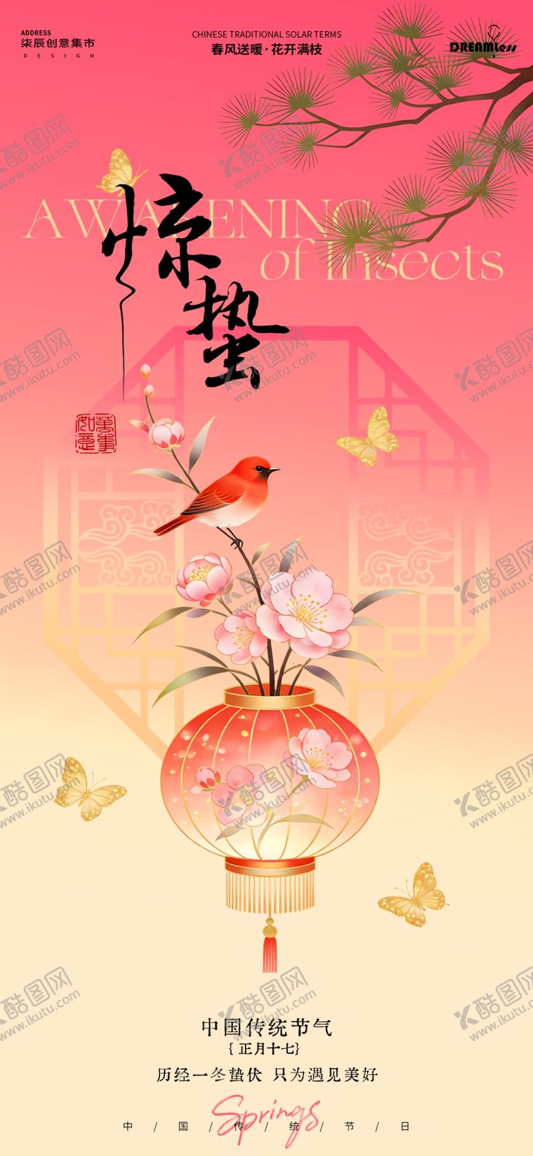 编号：24197704031841133767【酷图网】源文件下载-惊蛰