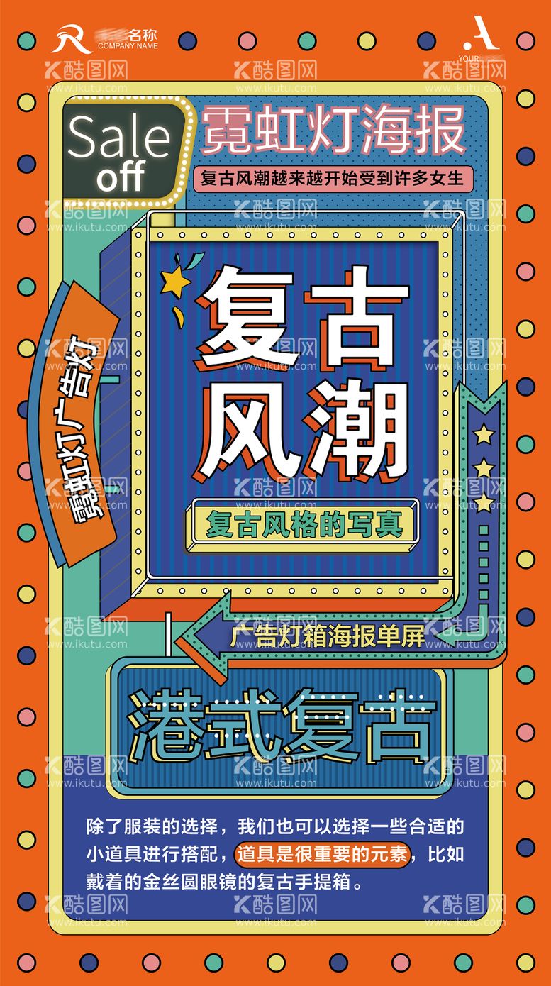 编号：25447211281331249389【酷图网】源文件下载-霓虹灯海报